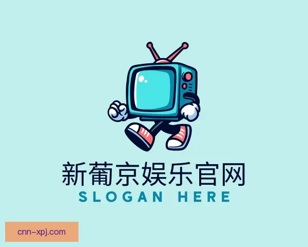 关于新葡京娱乐官网